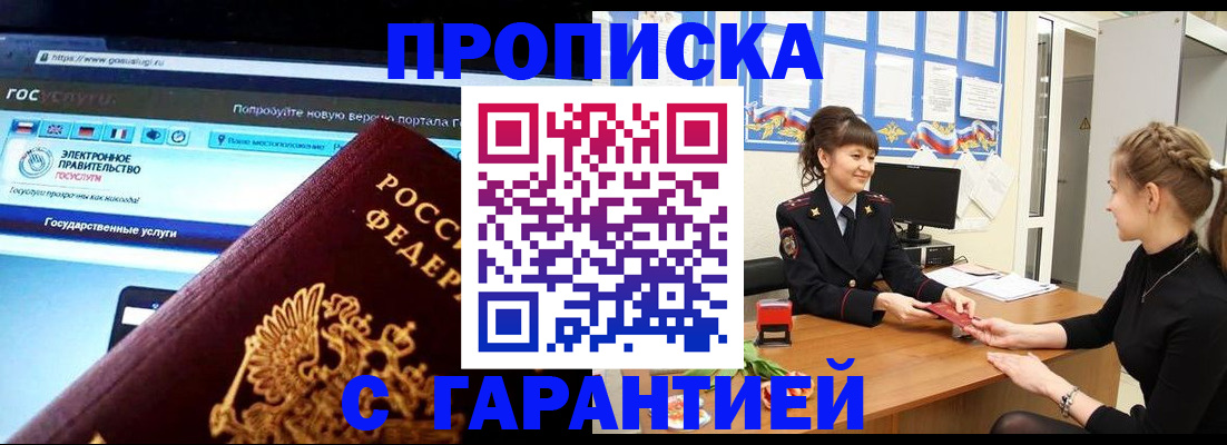 временная регистрация надежно в Белово